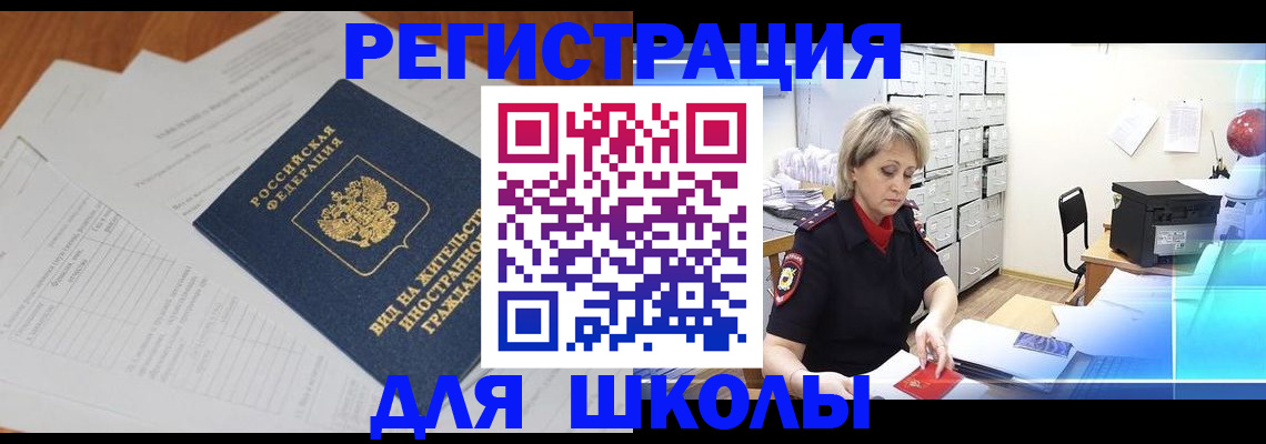 прописка штамп в Ангарске
