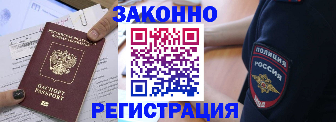 временная регистрация собственник в Ангарске