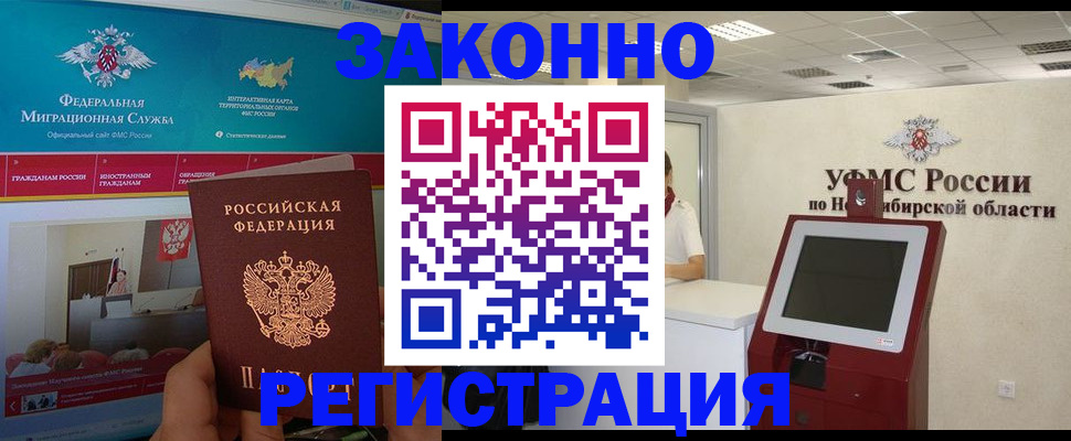 прописка штамп в Ангарске