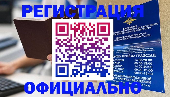 прописка для работы в Ангарске