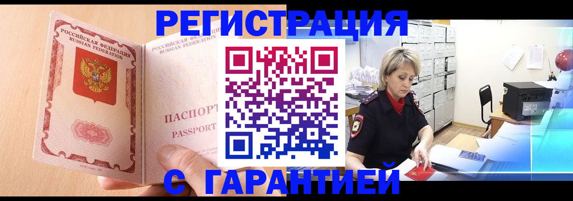 прописка в квартире в Ангарске